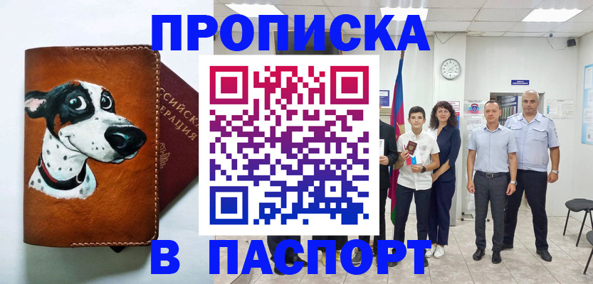 прописка ребенка в Симе