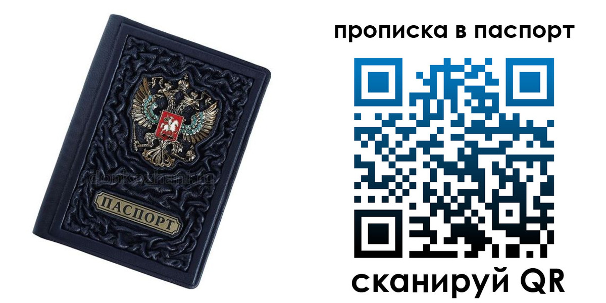 прописка для работы в Симе
