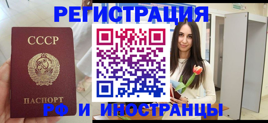 временная регистрация для школы в Симе