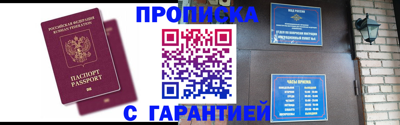 прописка гарантия в Симе