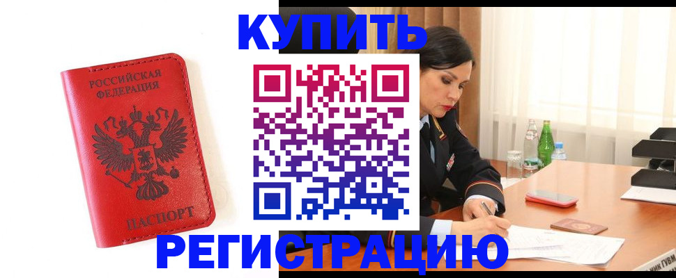 прописка для работы в Симе