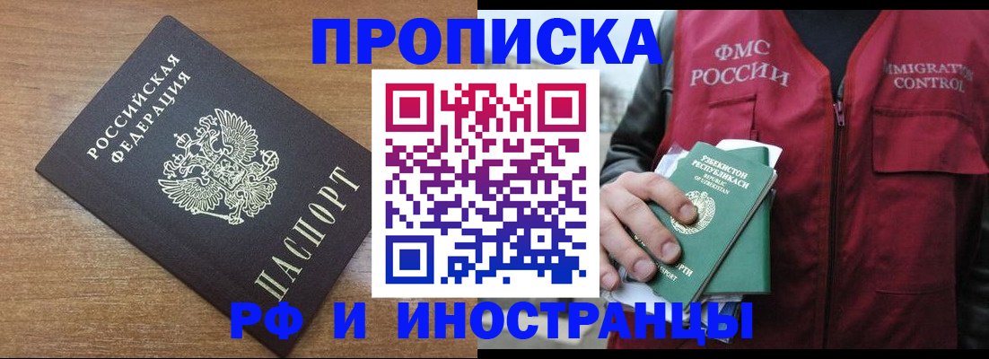 прописка ребенка в Симе